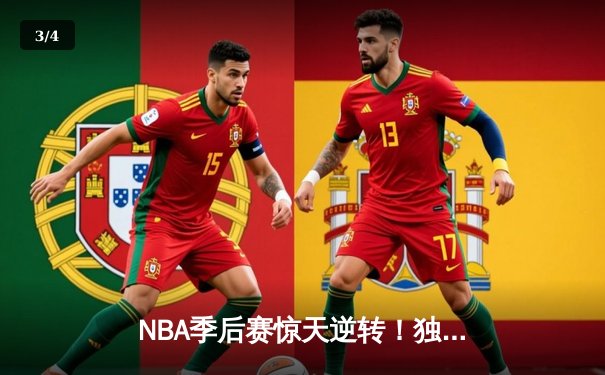 NBA季后赛惊天逆转！独行侠加时险胜雷霆，东契奇三双主导天王山 - 3