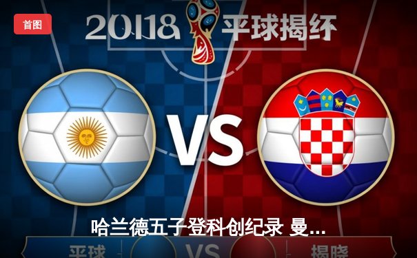 哈兰德五子登科创纪录 曼城6-2血洗卢顿晋级足总杯八强